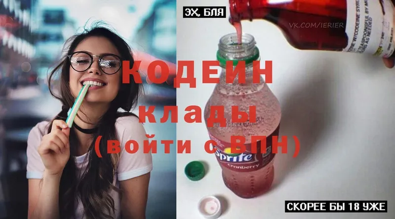 Codein напиток Lean (лин)  Буй 