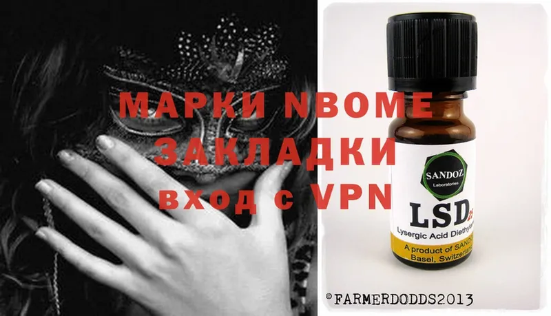 Марки NBOMe 1,5мг  Буй 